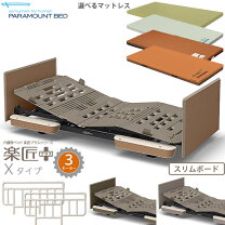 楽天市場】パラマウントベッド 楽匠z3の通販