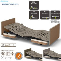 楽天市場】介護ベッド 楽匠 3モーターの通販