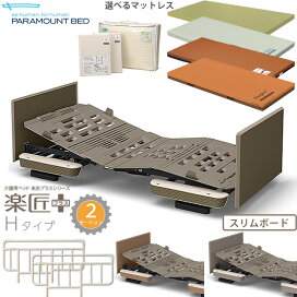 楽天市場】 パラマウントベッド > 介護ベッド 電動ベッド 楽匠プラス 