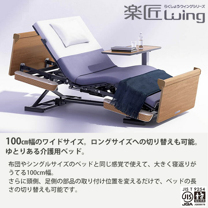 楽天市場】パラマウントベッド 電動ベッド 楽匠ウィング 幅100cm 介護 