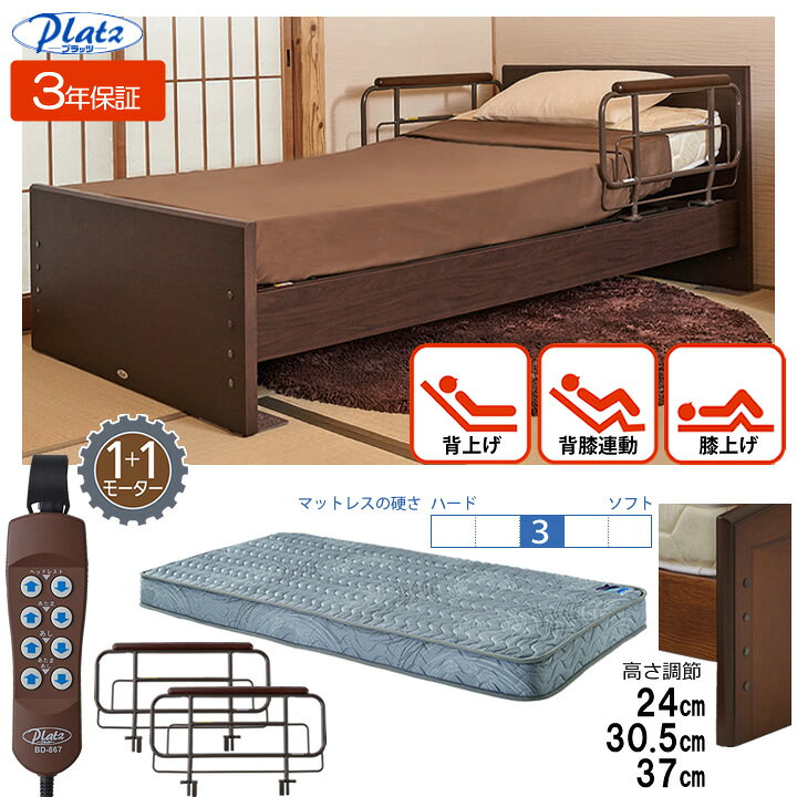 お取引中】新品 定価15万円 【Platz プラッツ】電動ベッド ケアレット 