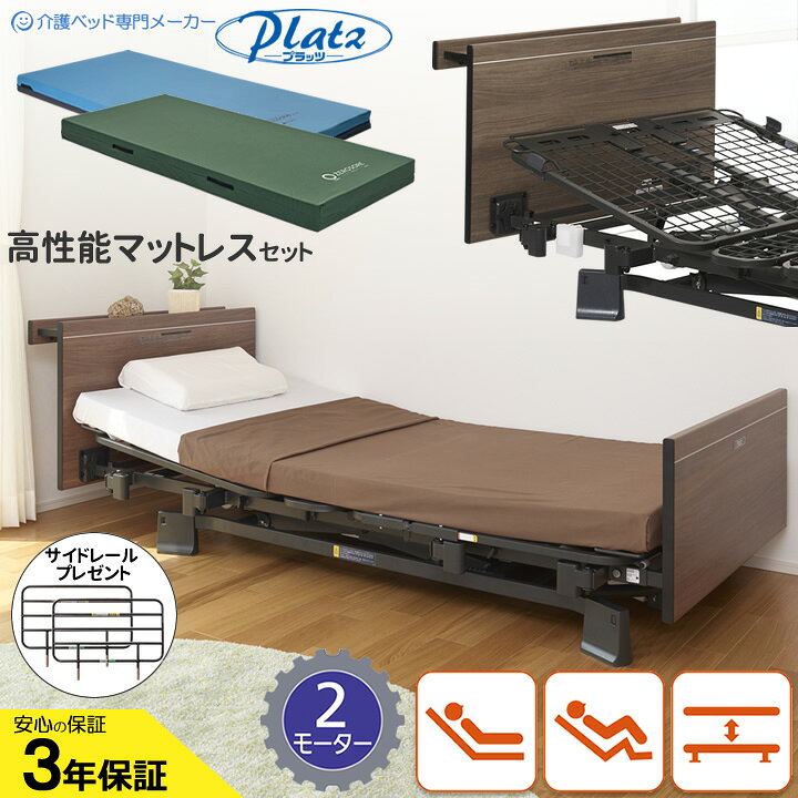 楽天市場】介護ベッド 在宅介護用ベッド 2モーターベッド 【サイド 