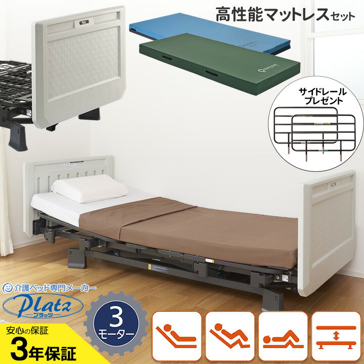 楽天市場】介護用ベッド ミオレット3 サイドレール プレゼント 3 