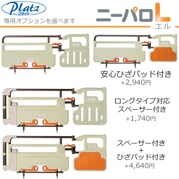 楽天市場】介護ベッド レバーロック式ベッド用グリップ ニーパロL 