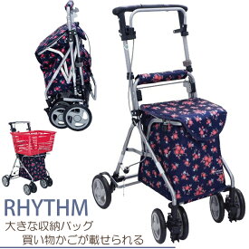 シルバーカー リズムRWC フローラルNB 島製作所 手押し車 老人用 高齢者 押し車 おしゃれ 座れる 座面付き シルバーカート シニアカート 買い物カート ショッピングカート おしぐるま プレゼント ギフト 介護