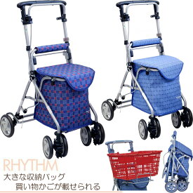シルバーカー リズムRWC 島製作所 手押し車 老人用 高齢者 押し車 おしゃれ 座れる 座面付き シルバーカート シニアカート 買い物カート ショッピングカート おしぐるま 介護カート