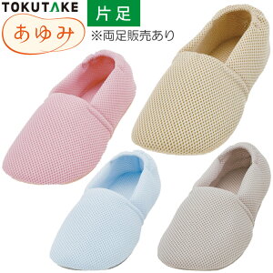介護シューズ 室内 差込シューズ 徳武産業 エスパドメッシュ あゆみシューズ 片足販売 介護 靴 介護靴 介護用靴 敬老の日 プレゼント ギフト
