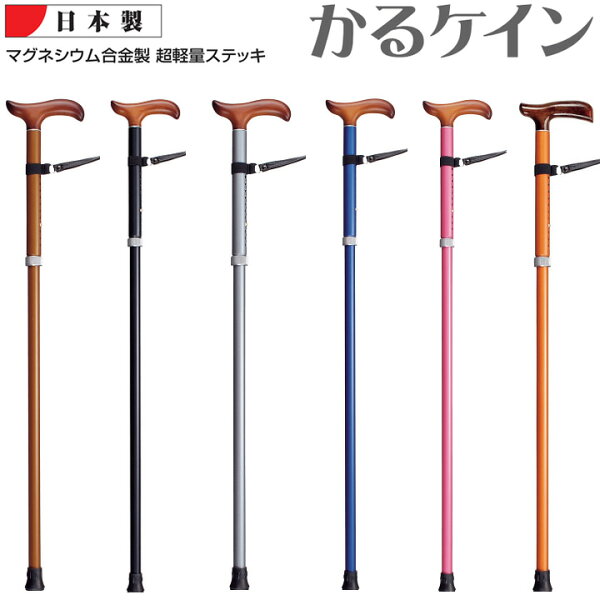 杖 超軽量 伸縮式ステッキ 「かるケイン（軽CANE）」 煤竹/青墨/銀鼠/群青/牡丹/柿茶 田辺プレス株式会社 プレゼント 介護 敬老の日