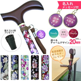 杖 折りたたみ 軽量 名前入り 【名入れ 無料】 女性用 母の日 プレゼント おしゃれ 伸縮 花柄 ステッキ プレゼント ギフト 贈り物 つえ ラッピング 折り畳み杖 介護