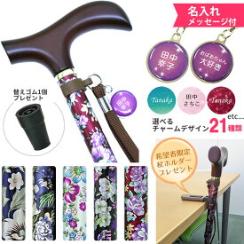 杖 折りたたみ 軽量 名前入り 【名入れ 無料】 女性用 おしゃれ 伸縮 花柄 ステッキ プレゼント ギフト 贈り物 つえ ラッピング