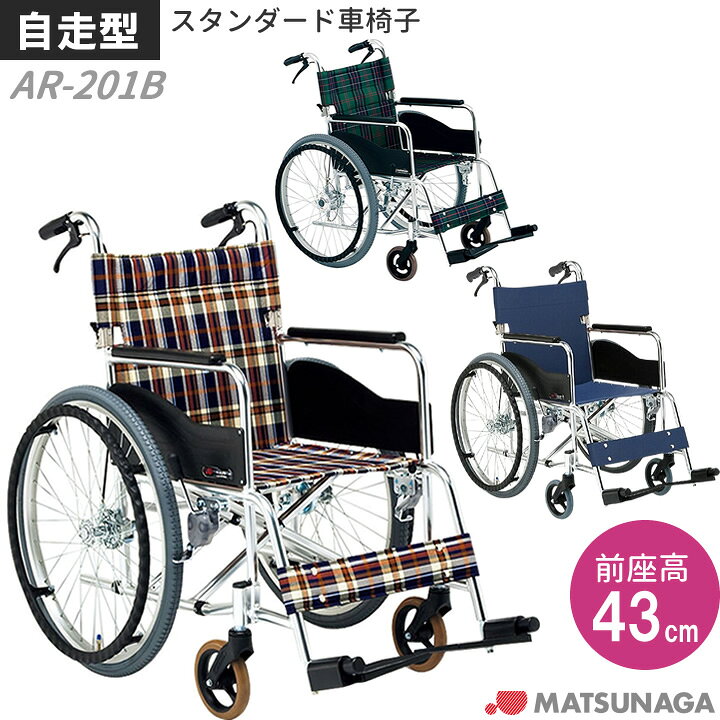 楽天市場】車椅子 車いす 軽量 折り畳み 自走式車椅子 松永製作所 AR 