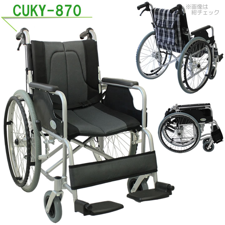 工場直送工場直送車椅子 車いす 自走式車椅子 車イス CUKY-870(グレー) 痛くならない〜す 背シートの張り調整 座面の張り調整 身体にフィット  移動・歩行支援用品