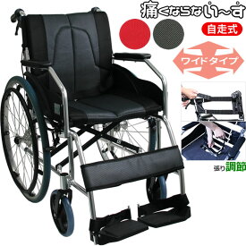 車椅子 車いす ノーパンクタイヤ 軽量 折り畳み 自走式車椅子 介助兼用 CUKY-890 幅広座面 メッシュシート 車イス痛くならない〜す ワイドタイプ アルミ製 1年保証 背シートの張り調整 座面の張り調整 身体にフィット プレゼント 贈り物 介護