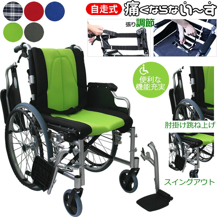 楽天市場】車いす 多機能 痛くならない〜す 自走式 ひじ掛け跳ね上げ 