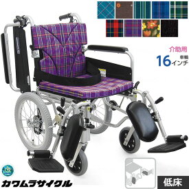 車椅子 簡易モジュール車いす 低床 エレベーティング&スイングイン スイングアウト 介助式車椅子 カワムラサイクル KA800シリーズ KA816-38ELB-LO KA816-40ELB-LO KA816-42ELB-LO アルミ製車椅子 プレゼント 贈り物　ギフト 介護 介助用