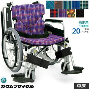 車椅子 車いす 中床 自走式車椅子 カワムラサイクル KA820-38B-M KA820-40B-M KA820-42B-M アルミ製車いす スイングイン スイングアウト KA800シリーズ プレゼント 贈り物 ギフト 介護