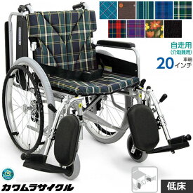 車椅子 車いす エレベーティング 車イス 自走式車椅子 低床 カワムラサイクル KA820-38ELB-LO KA820-40ELB-LO KA820-42ELB-LO アルミ製車いす モジュール車イス KA800シリーズ スイングイン スイングアウト プレゼント 贈り物　ギフト 介護