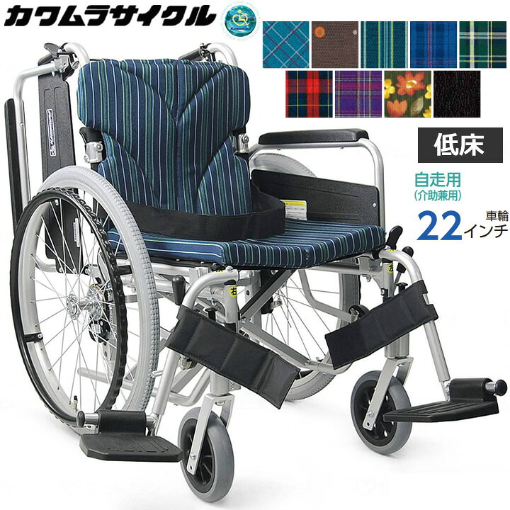 楽天市場】車椅子 車いす 自走式車椅子 低床 カワムラサイクル KA822  