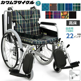 車椅子 車いす 自走式車椅子 高床 エレベーティング カワムラサイクル KA822-38ELB-H KA822-40ELB-H KA822-42ELB-H アルミ製車いすKA800シリーズ スイングイン スイングアウト プレゼント 贈り物　ギフト 介護