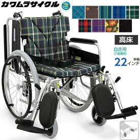 車椅子 車いす 自走式車椅子 高床 エレベーティング カワムラサイクル KA822-38ELB-H KA822-40ELB-H KA822-42ELB-H アルミ製車いすKA800シリーズ スイングイン スイングアウト プレゼント 贈り物 ギフト 介護