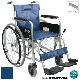車椅子 車いす 自走式車椅子 カワムラサイクル KR801Nソリッドタイヤ スチール製車いす スチール製車椅子 プレゼント 贈り物　ギフト 介護