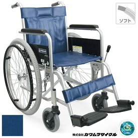 車椅子 車いす 自走式車椅子 カワムラサイクル KR801Nソフトタイヤ スチール製車いす スチール製車椅子 プレゼント 贈り物　ギフト 介護