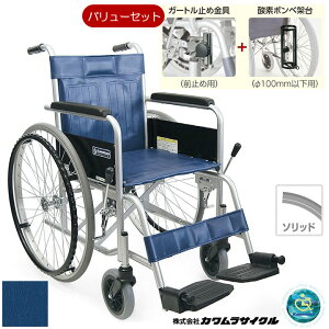 車椅子 車いす 自走式車椅子 カワムラサイクル KR801N-VSソリッドタイヤ スチール製車いす スチール製車椅子 プレゼント 贈り物 ギフト 介護