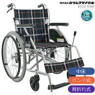 カワムラサイクル 車いす KV22-40SB ノーパンクタイヤ 標準 車椅子 折り畳み 自走式車椅子 アルミ製車い…