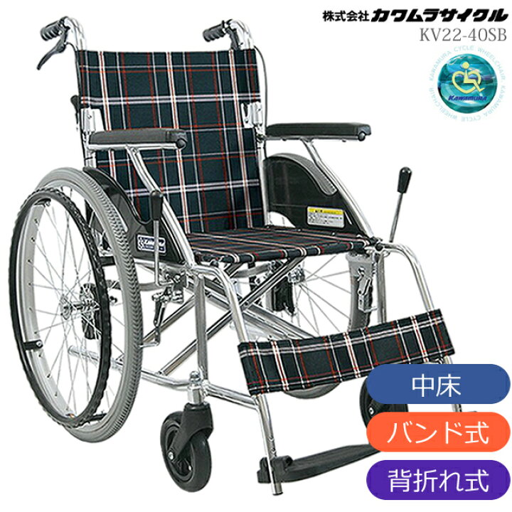 楽天市場】カワムラサイクル 車いす KV22-40SB ノーパンクタイヤ 標準  