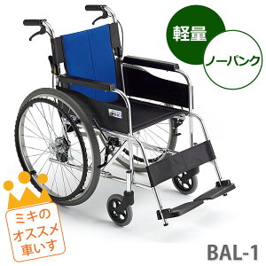 ミキ スタンダード車いす 自走型 Bal 1 車椅子 価格比較 価格 Com