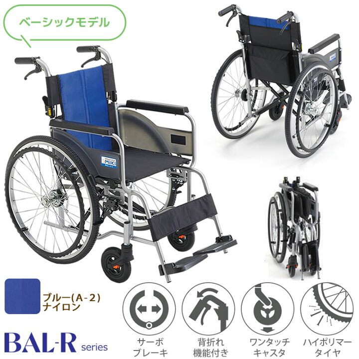 楽天市場】車椅子 車いす BAL-R1 ノーパンクタイヤ 折り畳み 軽量 