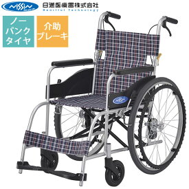 車いす NEO-1 NEOシリーズ 自走式 ハイポリマータイヤ 【日進医療器】 【プレゼント 贈り物　ギフト】【介護 車椅子】