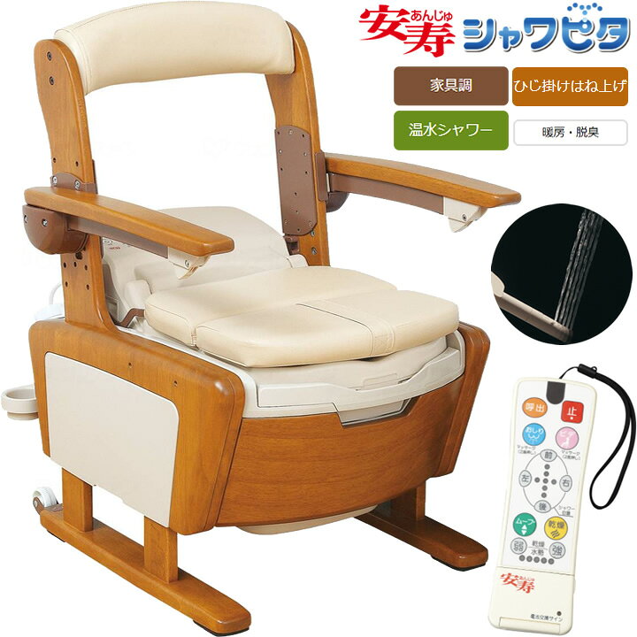楽天市場】ポータブルトイレ 安寿 家具調トイレ AR－SA1 