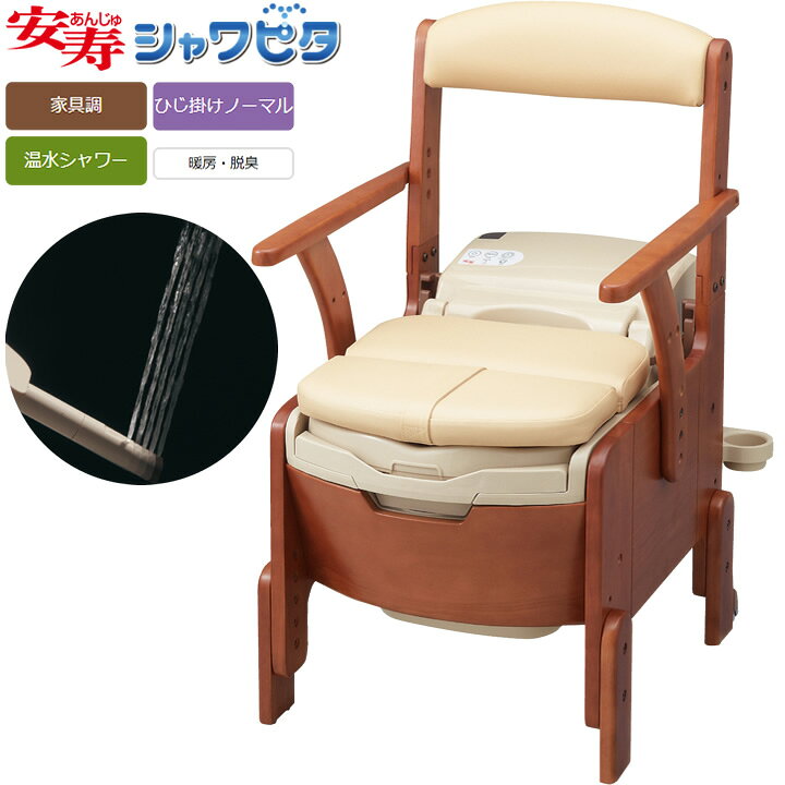 楽天市場】ポータブルトイレ 安寿 家具調トイレ AR−SA1 ライト 