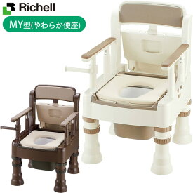 ポータブルトイレ ポータブルトイレ きらく MY型（やわらか便座） Mシリーズ 【リッチェル】 【45611 45613】 【送料無料】