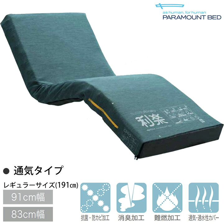 楽天市場】エアマットレス ここちあ利楽 通気タイプ 91cm幅 83cm幅 