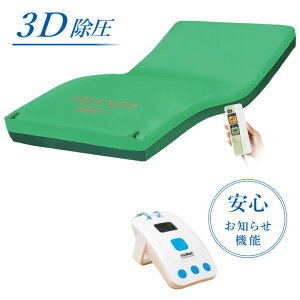 介護ベッド アマンダ 特殊マットレス 床ずれ防止 【モルテン】 【MAMA91 MAMA83 MAMA91S MAMA83S】 【送料無料】