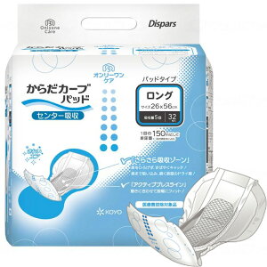 紙おむつ からだカーブ パッド ロング オンリーワンケア 光洋 1562 パッドタイプ KOYO 尿取りパッド 男女兼用 大人用おむつ ケース販売も選べます 介護用品