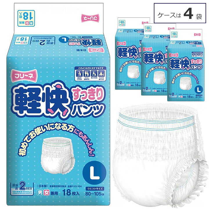 楽天市場】紙おむつ フリーネ 軽快 スッキリパンツ 男女共用 Lサイズ 