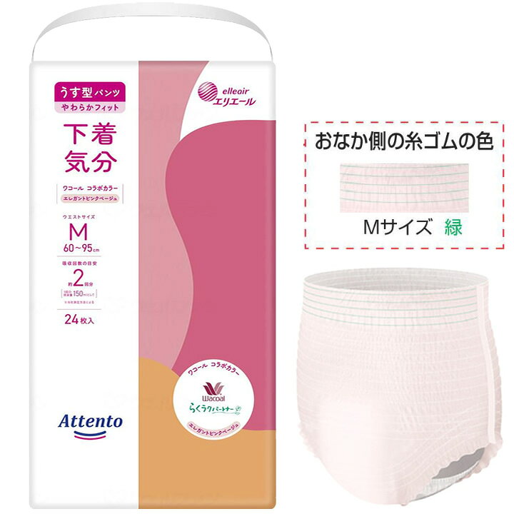 楽天市場】紙おむつ アテント うす型パンツ 下着気分 エレガントピンク 