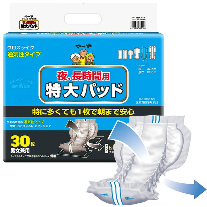 楽天市場】紙おむつ マーヤ 夜．長時間用特大パッド クロスライク 30枚 