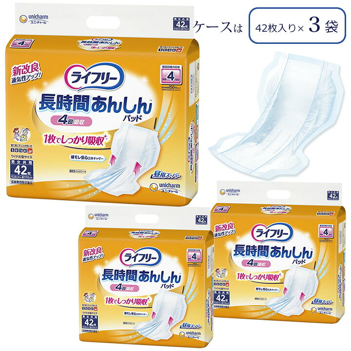 楽天市場】紙おむつ ユニチャーム ライフリー 長時間あんしん尿とり 