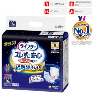 紙おむつ ユニチャーム ライフリー ズレずに安心 紙パンツ用尿とりパッド 8回吸収 16枚 ユニ・チャーム 内側のおむつ 男女共用 大人用おむつ 介護用品