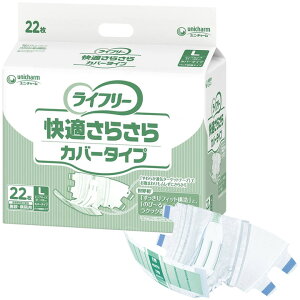 大人用紙おむつ ユニチャーム ライフリー 快適さらさらカバータイプ Lサイズ 22枚入 ユニ・チャーム 96454→54667