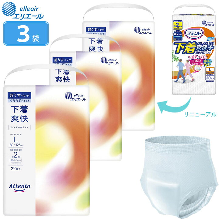 楽天市場】紙おむつ 超うすパンツ 下着爽快 アテント うす型パンツ 2回  