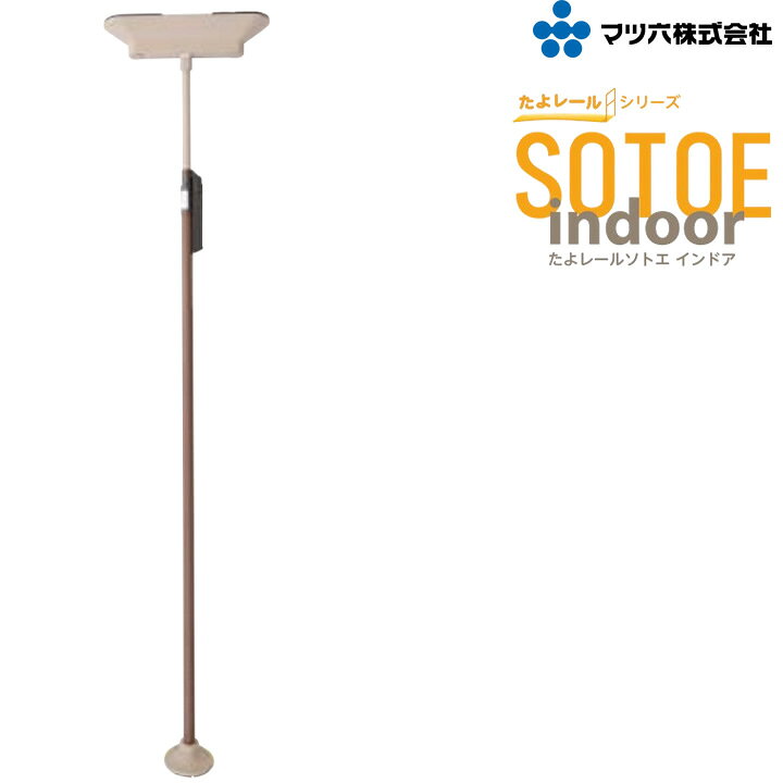 楽天市場】手すり 室内用 たよレールSOTOE indoor highタイプ I型 