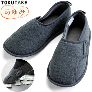 介護シューズ 防災ルームシューズ あゆみが作った 室内 徳武産業 4606 あゆみシューズ 防災グッズ 介護 靴 ケアシューズ 介護靴 介護用靴 敬老の日 プレゼント ギフト