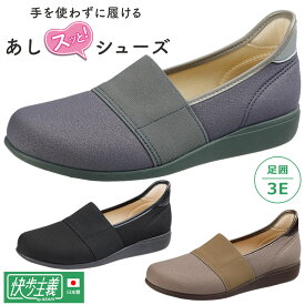 介護シューズ 快歩主義 L178 スリッポン タイプ アサヒシューズ KS23982 KS23981 KS23983 女性向け 介護 靴 介護靴 介護用靴 屋外用 プレゼント ギフト