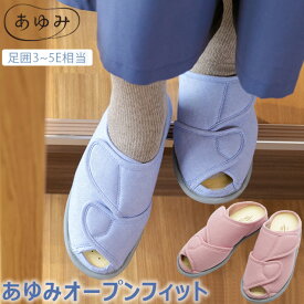 介護シューズ 室内 あゆみシューズ オープンフィット 徳武産業 介護 靴 スリッパ 介護靴 介護用靴 リハビリシューズ プレゼント ギフト