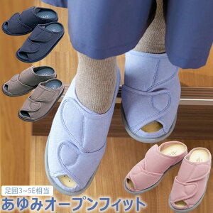 介護シューズ 室内 あゆみシューズ オープンフィット 徳武産業 介護 靴 スリッパ 介護靴 介護用靴 リハビリシューズ 敬老の日 プレゼント ギフト